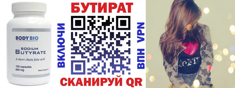 Бутират бутик  Фрязино 
